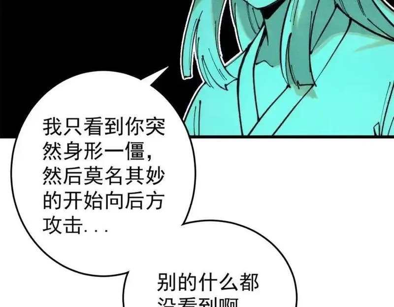 玩家凶猛,116 幻觉？,第71张
