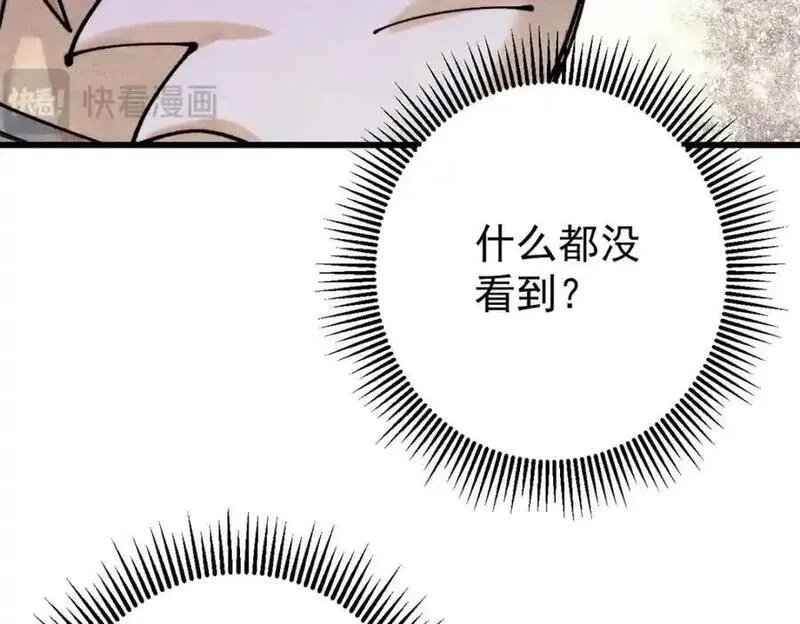 玩家凶猛,116 幻觉？,第74张