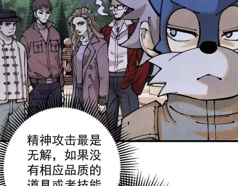 玩家凶猛,116 幻觉？,第76张