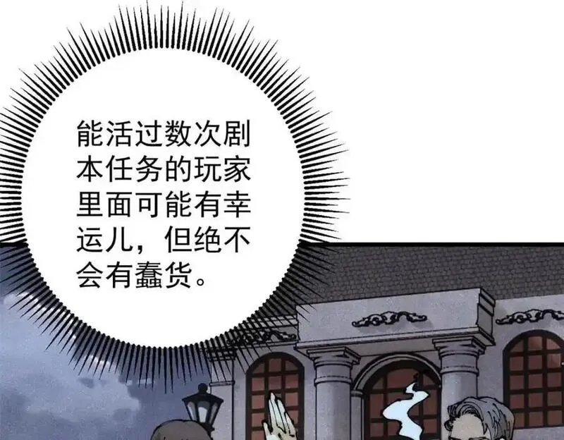 玩家凶猛,116 幻觉？,第8张