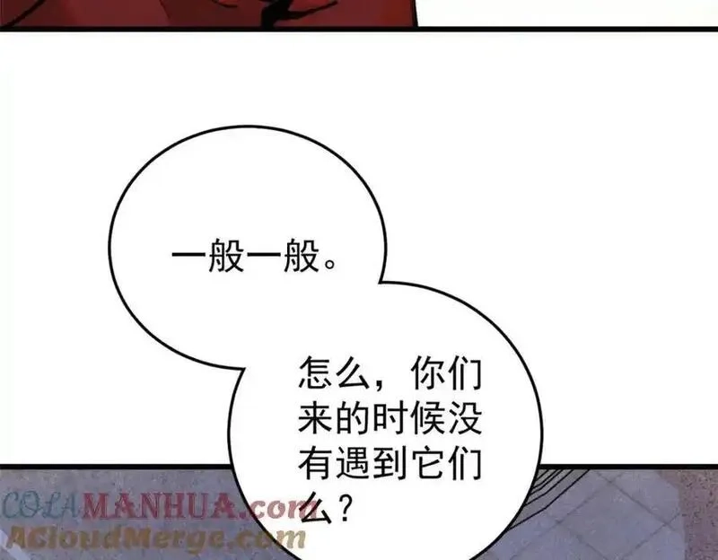 玩家凶猛,116 幻觉？,第85张