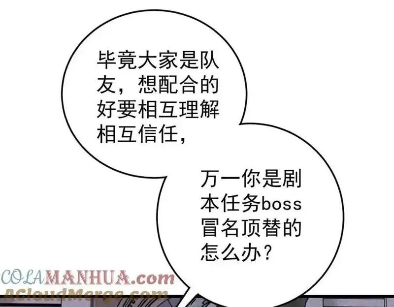 玩家凶猛,116 幻觉？,第89张