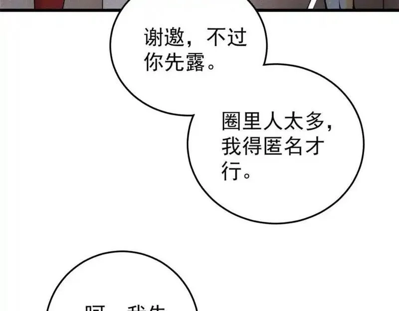 玩家凶猛,116 幻觉？,第91张