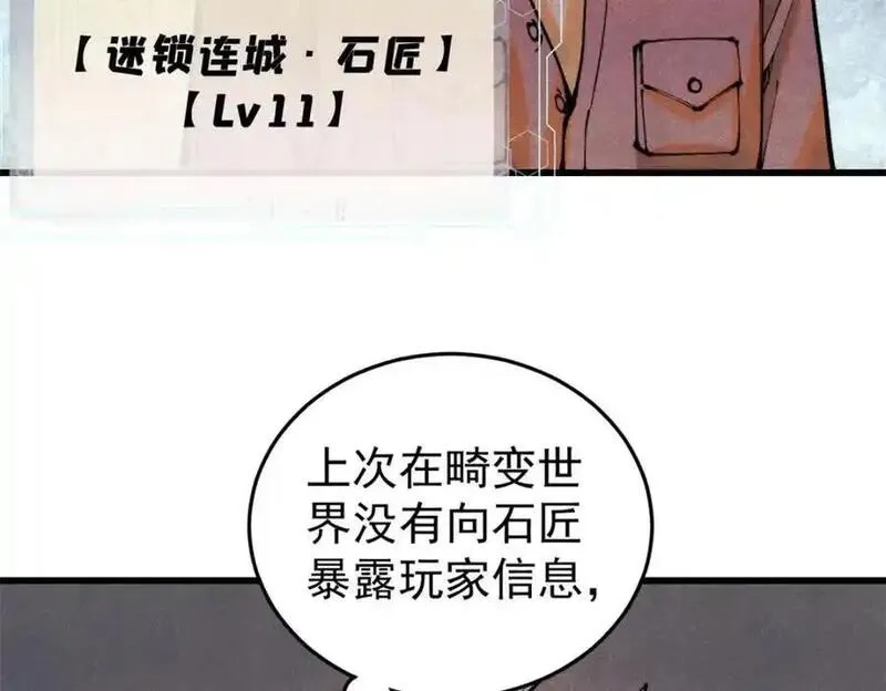 玩家凶猛,116 幻觉？,第98张