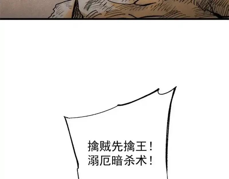 玩家凶猛,128 擒贼先擒王,第143张