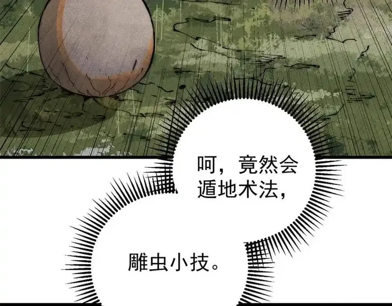 玩家凶猛,132 缩头乌龟,第107张