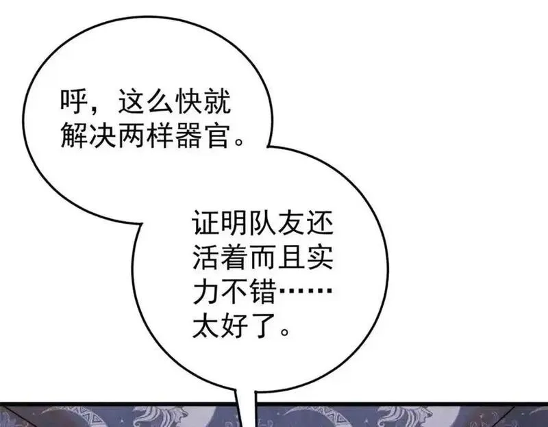 玩家凶猛,119 异常器官,第110张