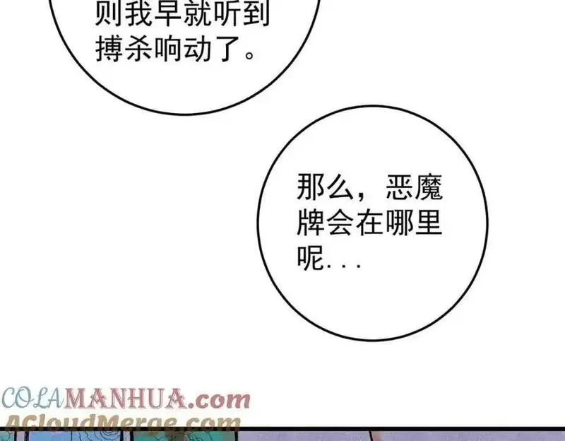 玩家凶猛,119 异常器官,第125张