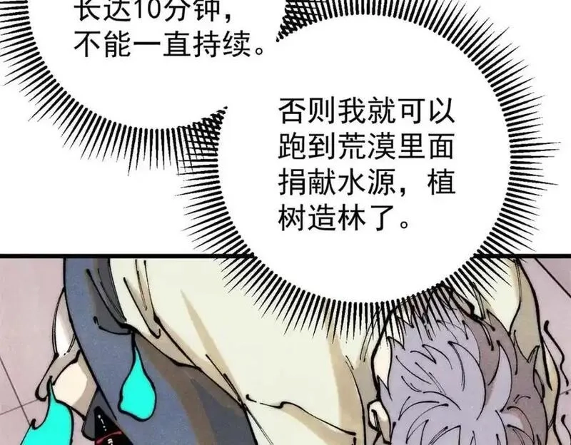 玩家凶猛,114 溺厄暗杀术,第116张