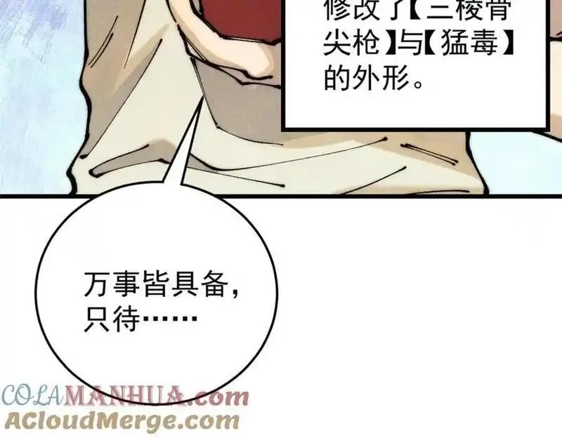 玩家凶猛,114 溺厄暗杀术,第129张