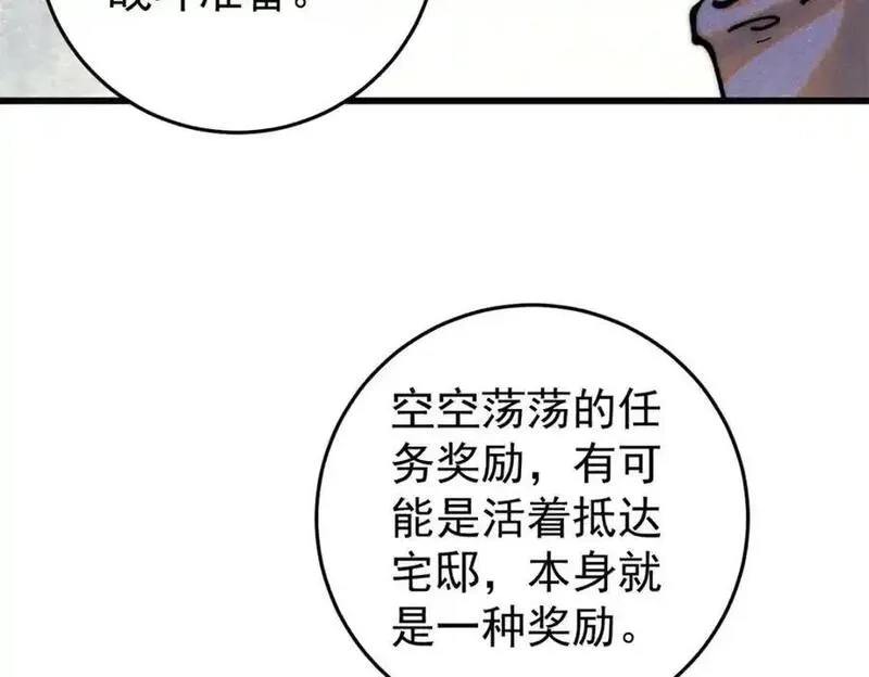 玩家凶猛,114 溺厄暗杀术,第140张