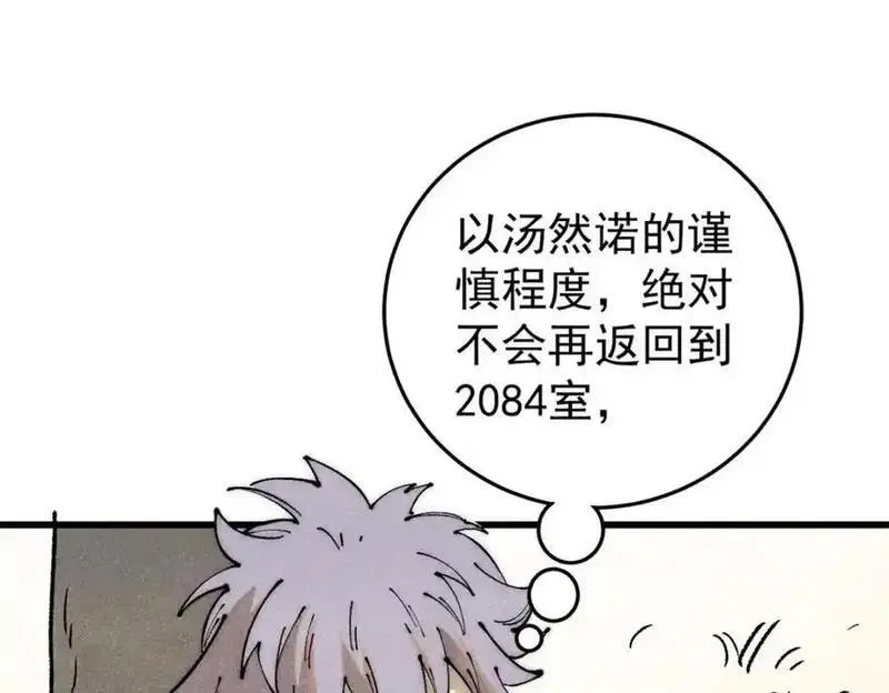 玩家凶猛,114 溺厄暗杀术,第26张