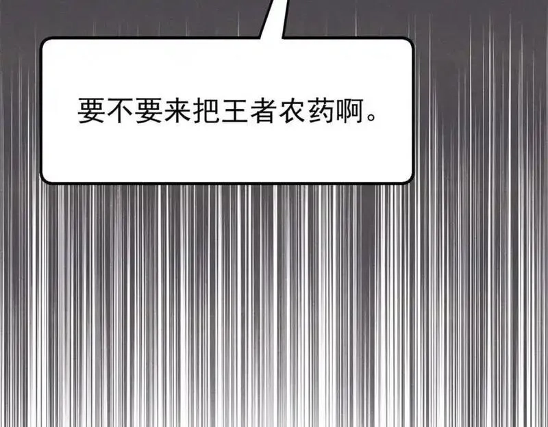 玩家凶猛,114 溺厄暗杀术,第32张