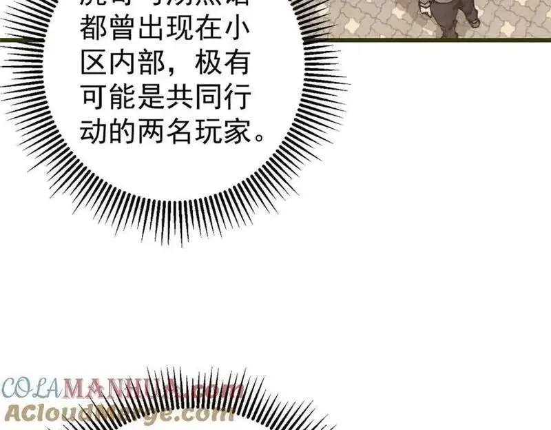 玩家凶猛,114 溺厄暗杀术,第61张