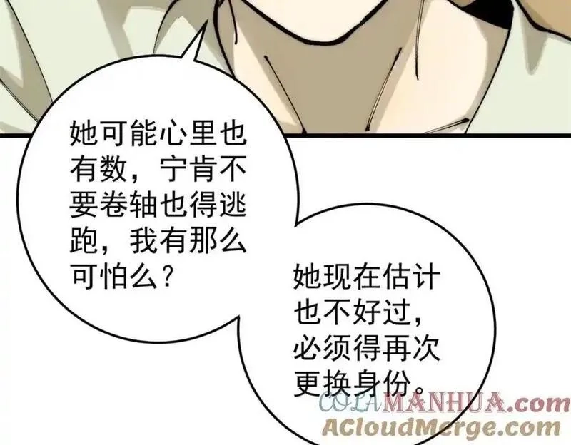 玩家凶猛,114 溺厄暗杀术,第77张