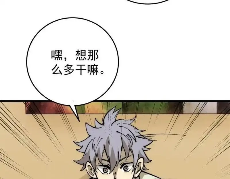 玩家凶猛,114 溺厄暗杀术,第78张