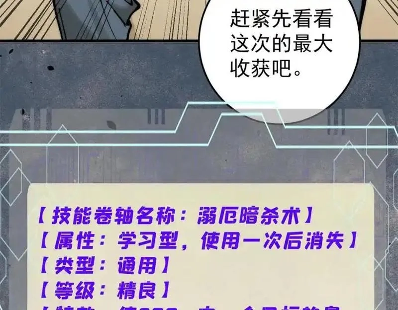 玩家凶猛,114 溺厄暗杀术,第80张