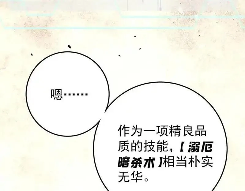 玩家凶猛,114 溺厄暗杀术,第82张
