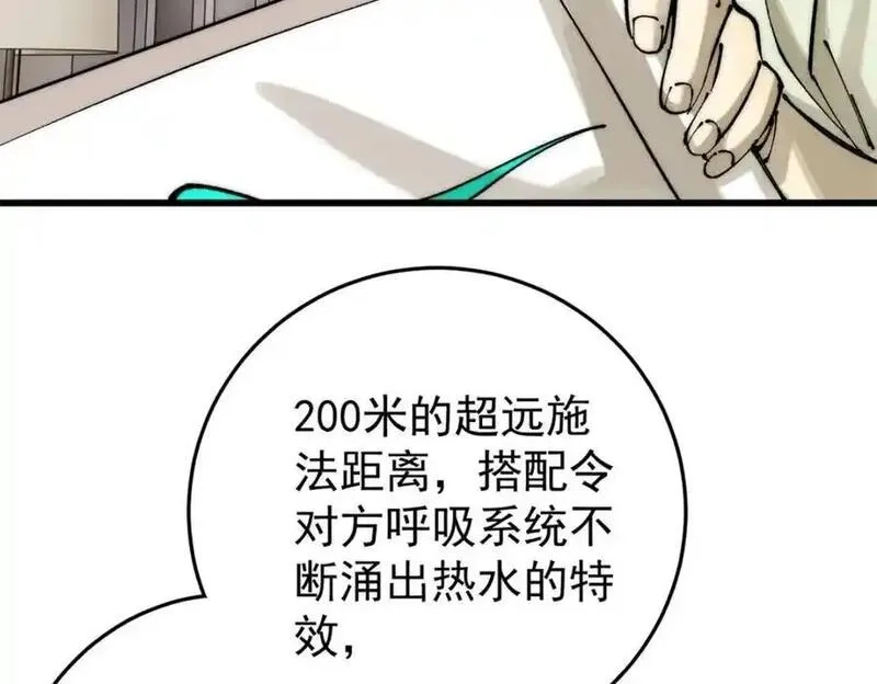 玩家凶猛,114 溺厄暗杀术,第84张