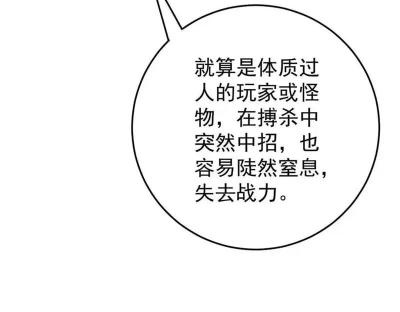 玩家凶猛,114 溺厄暗杀术,第87张