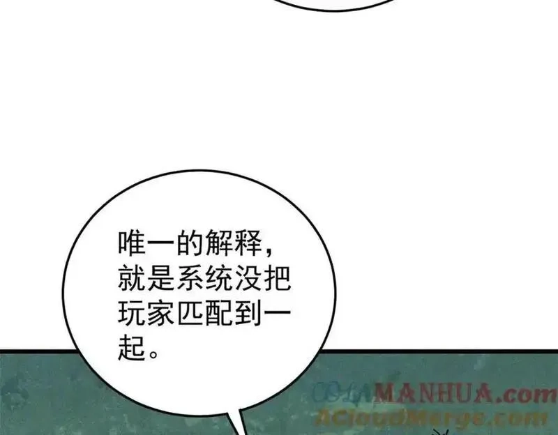 玩家凶猛,115 追逐,第29张