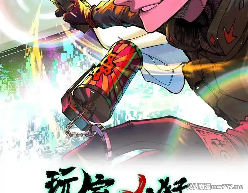 玩家凶猛,133 终局,第2张