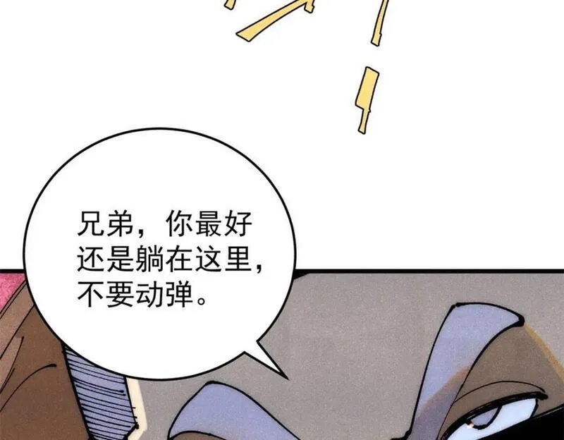 玩家凶猛,111 福你mmp的报,第112张
