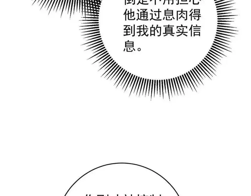 玩家凶猛,120 息肉,第122张