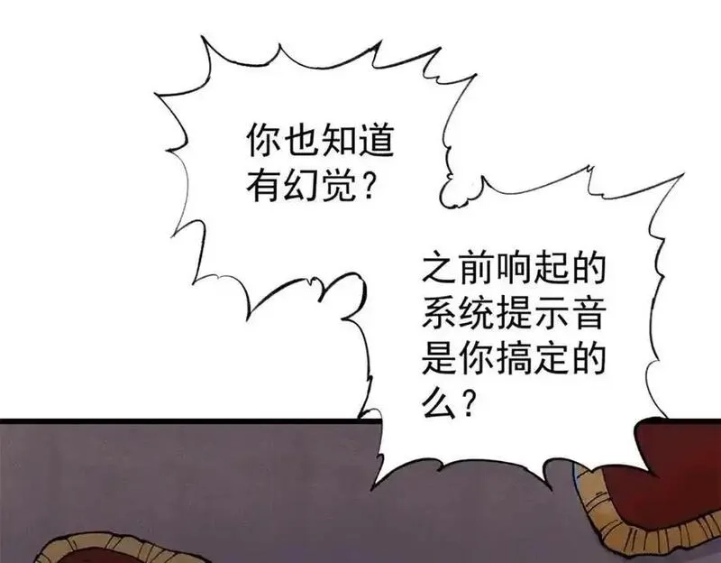 玩家凶猛,121 汇合,第26张
