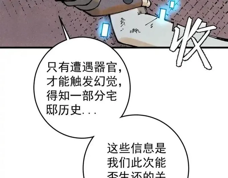 玩家凶猛,121 汇合,第32张