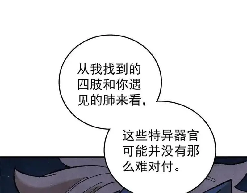 玩家凶猛,121 汇合,第47张