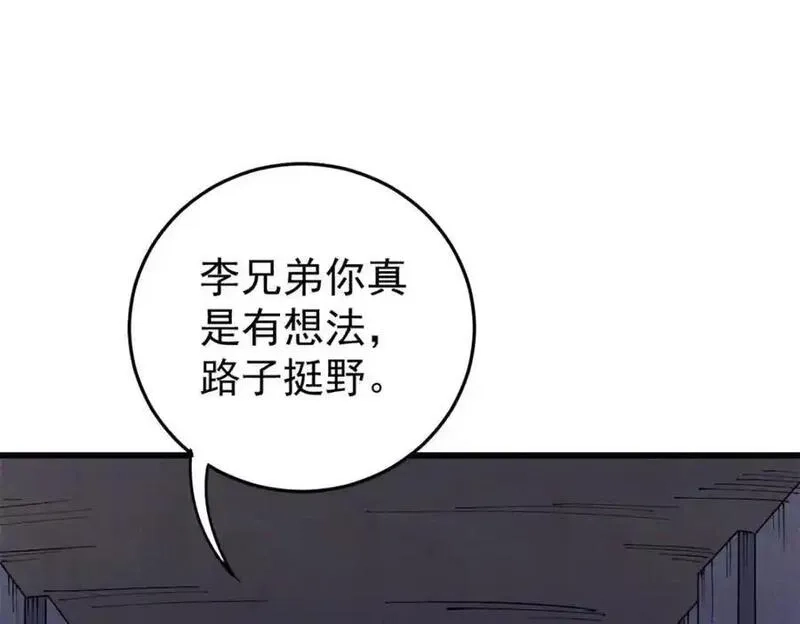 玩家凶猛,121 汇合,第78张