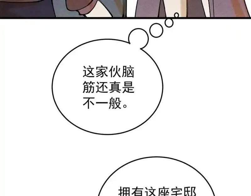 玩家凶猛,121 汇合,第83张