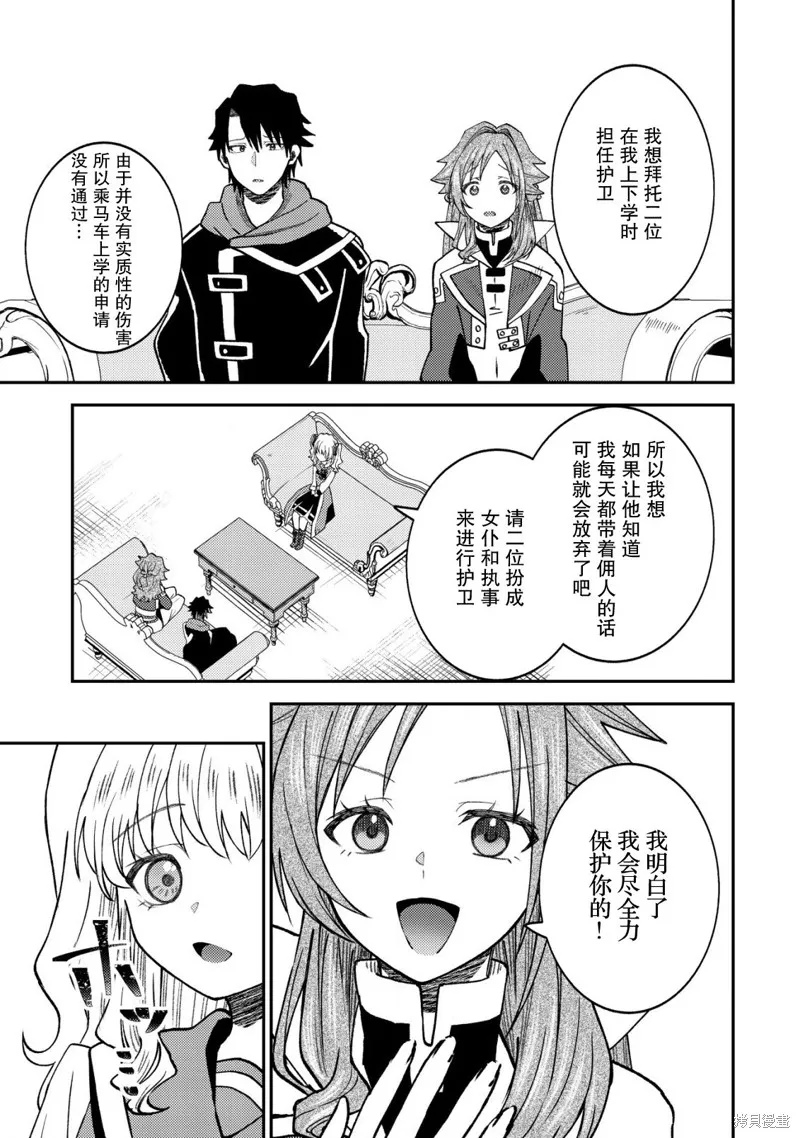 被召喚到異世界的我是國王！？,第07話,第11张