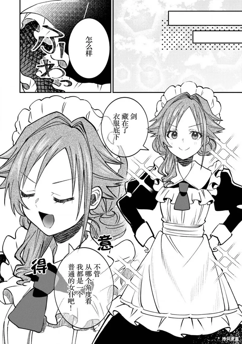 被召喚到異世界的我是國王！？,第07話,第12张