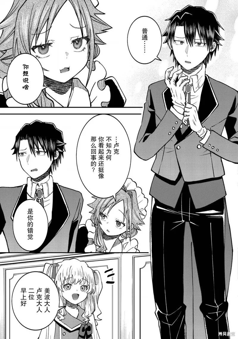 被召喚到異世界的我是國王！？,第07話,第13张