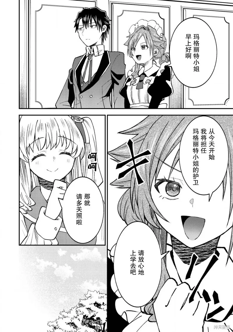 被召喚到異世界的我是國王！？,第07話,第14张
