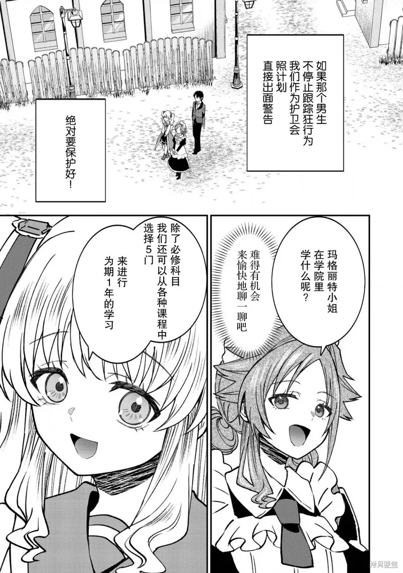 被召喚到異世界的我是國王！？,第07話,第15张