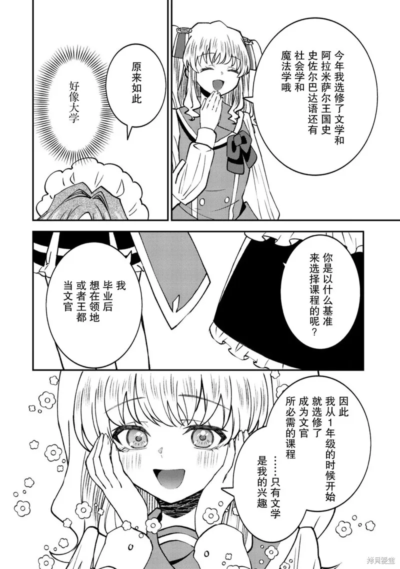 被召喚到異世界的我是國王！？,第07話,第16张