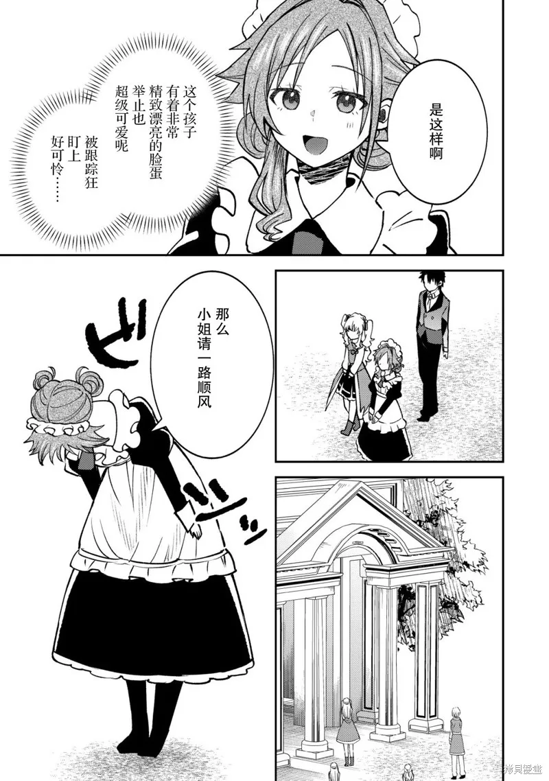 被召喚到異世界的我是國王！？,第07話,第17张