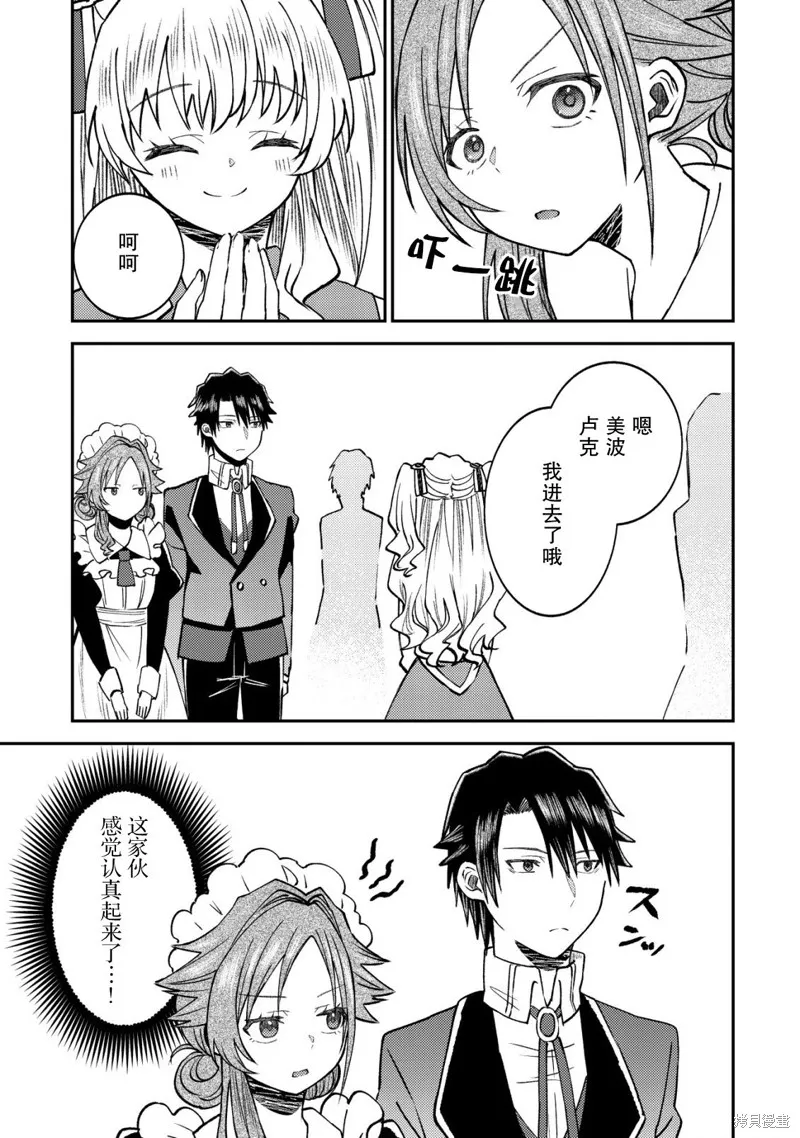 被召喚到異世界的我是國王！？,第07話,第19张