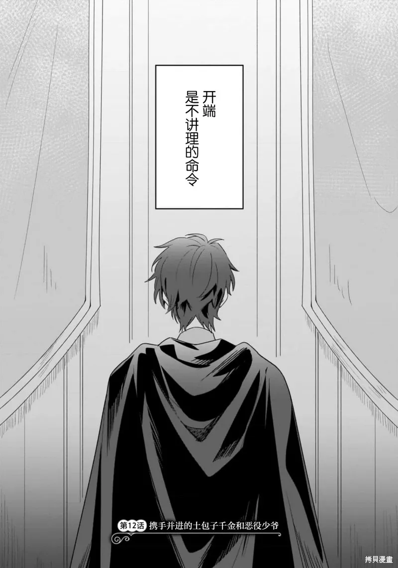 被召喚到異世界的我是國王！？,第07話,第2张