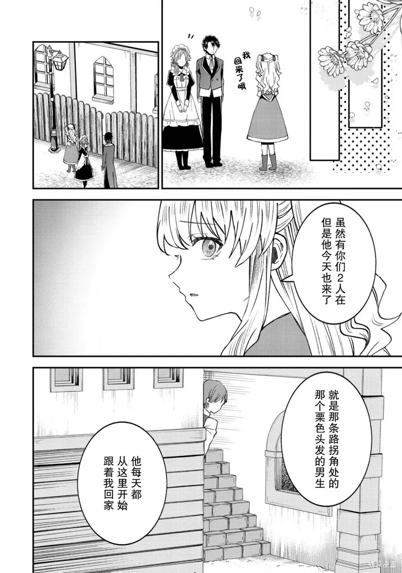 被召喚到異世界的我是國王！？,第07話,第20张