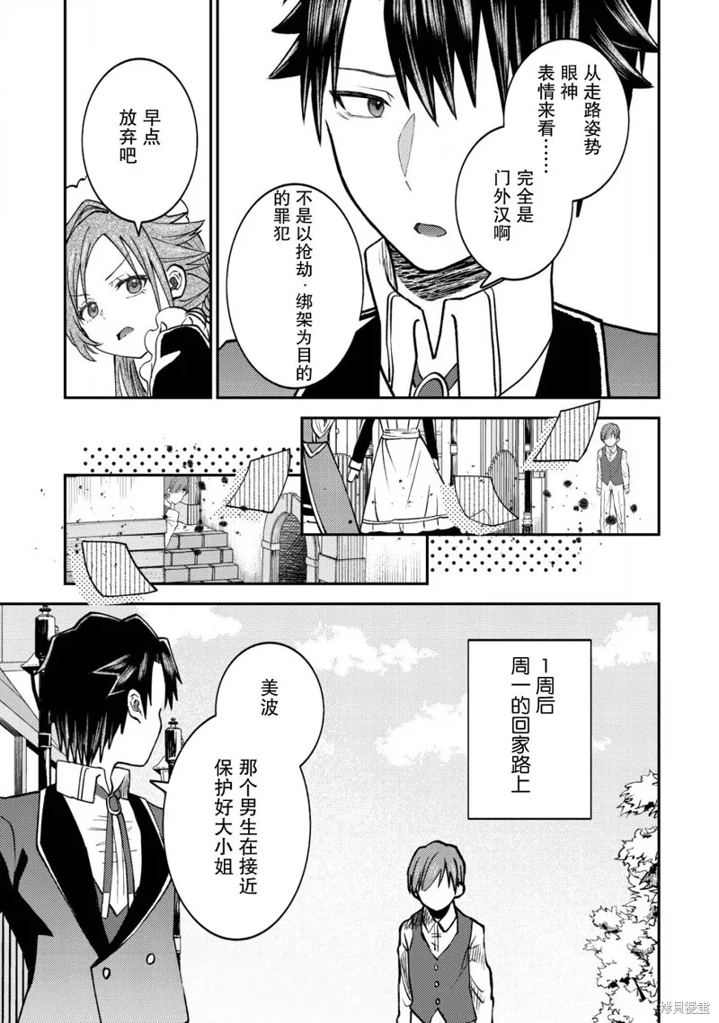 被召喚到異世界的我是國王！？,第07話,第21张
