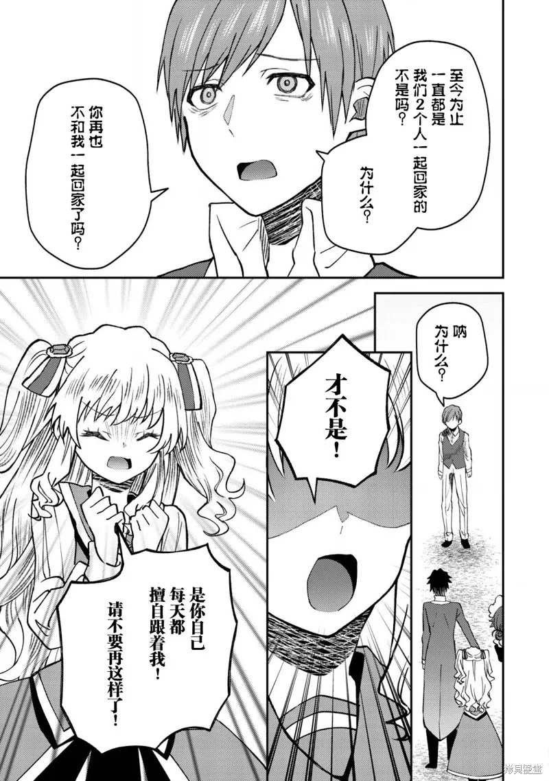 被召喚到異世界的我是國王！？,第07話,第23张