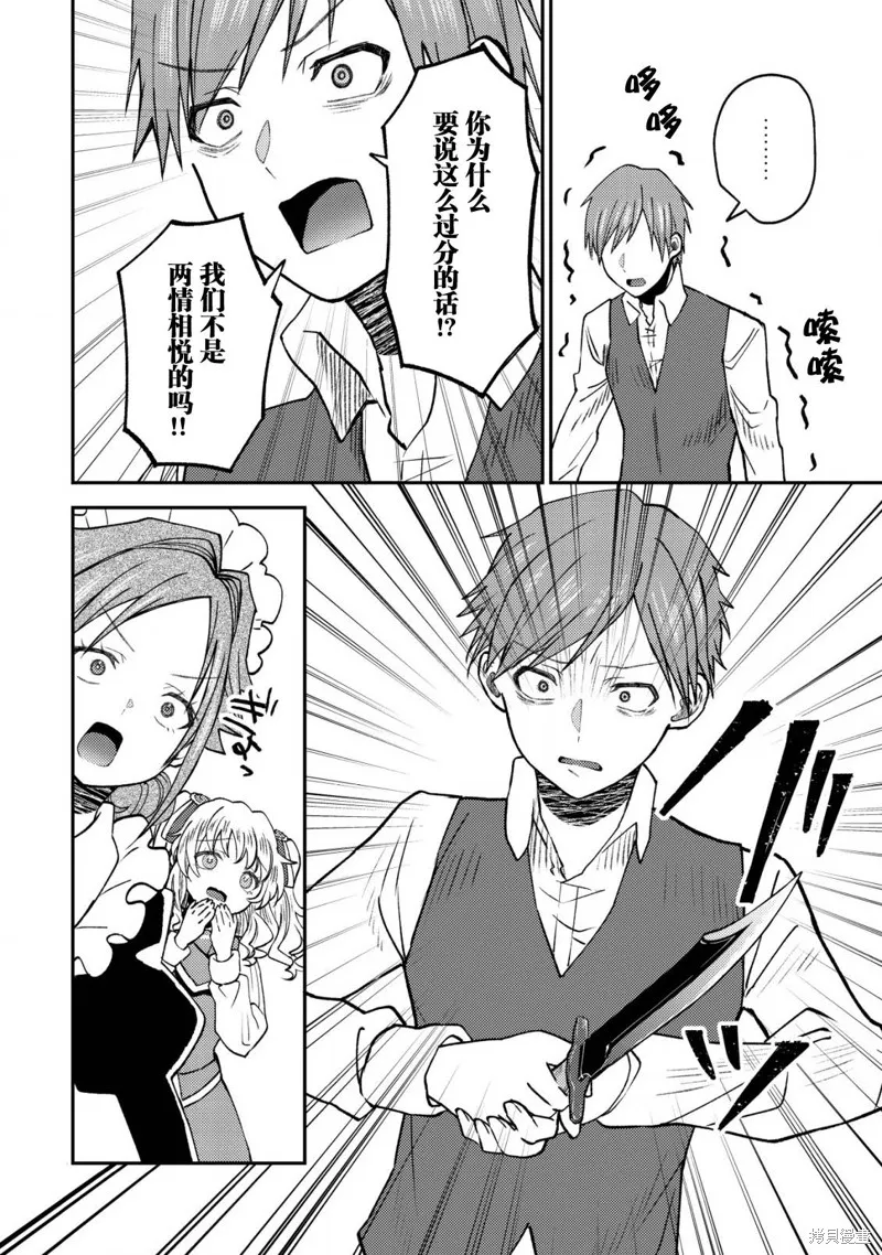 被召喚到異世界的我是國王！？,第07話,第24张