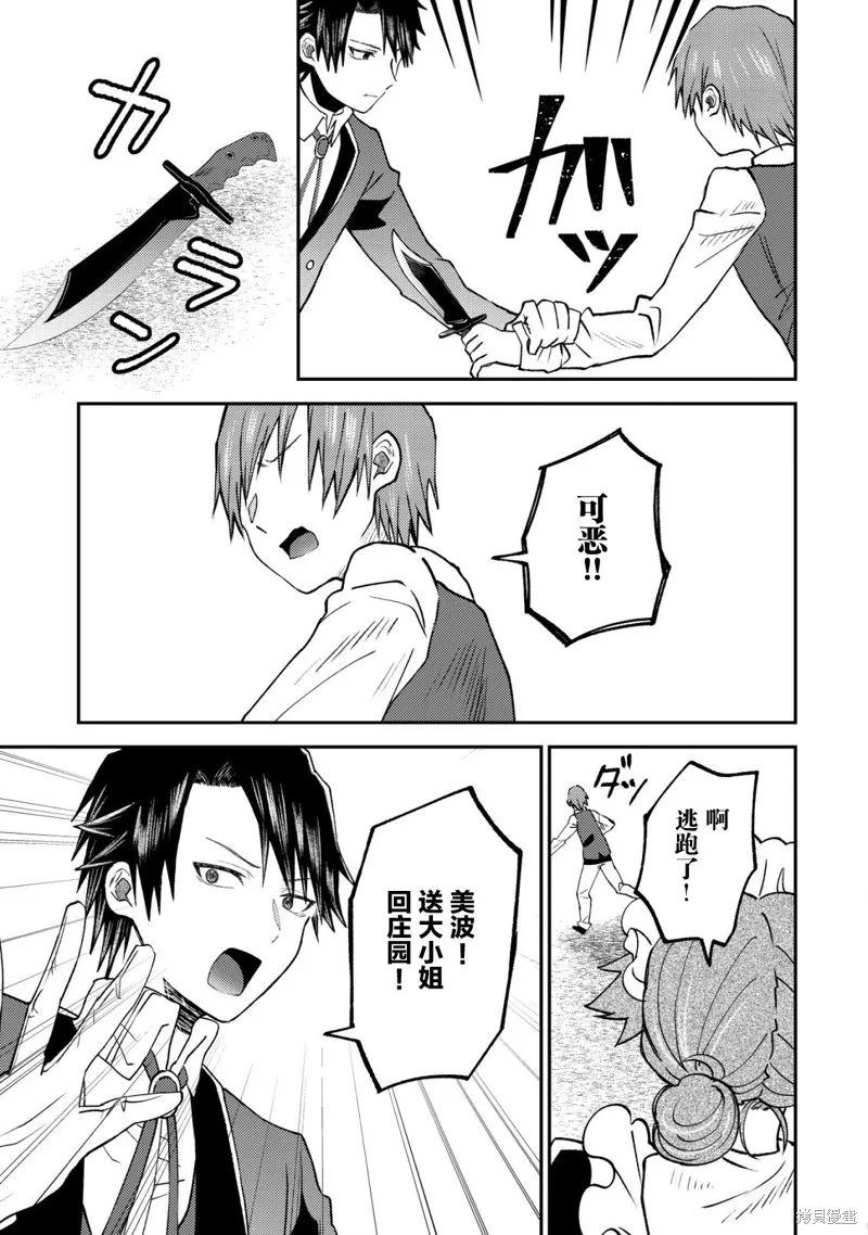 被召喚到異世界的我是國王！？,第07話,第25张