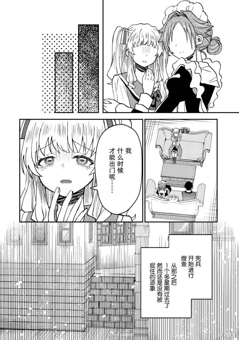 被召喚到異世界的我是國王！？,第07話,第26张