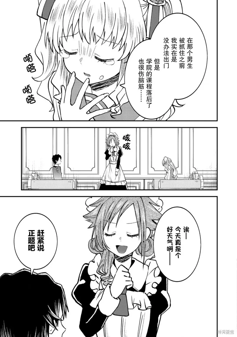被召喚到異世界的我是國王！？,第07話,第27张