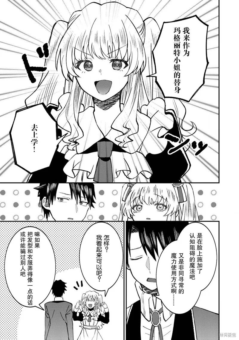 被召喚到異世界的我是國王！？,第07話,第29张